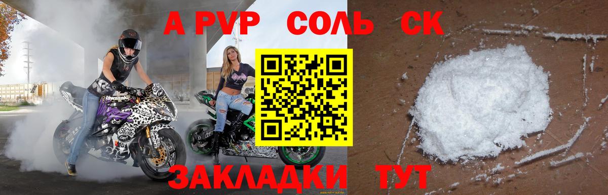 A-PVP кристаллы  А ПВП СК  Рязань  А ПВП  Alfa_PVP Соль  Вход с VPN 