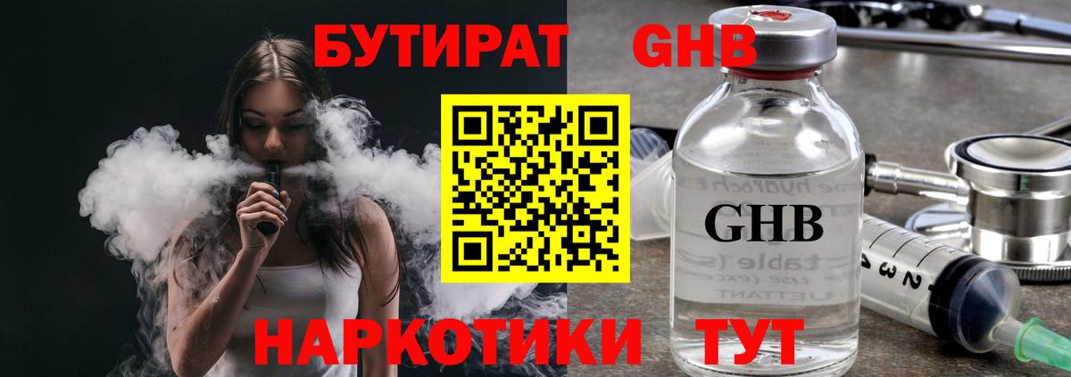 БУТИРАТ 1.4BDO  Рязань 