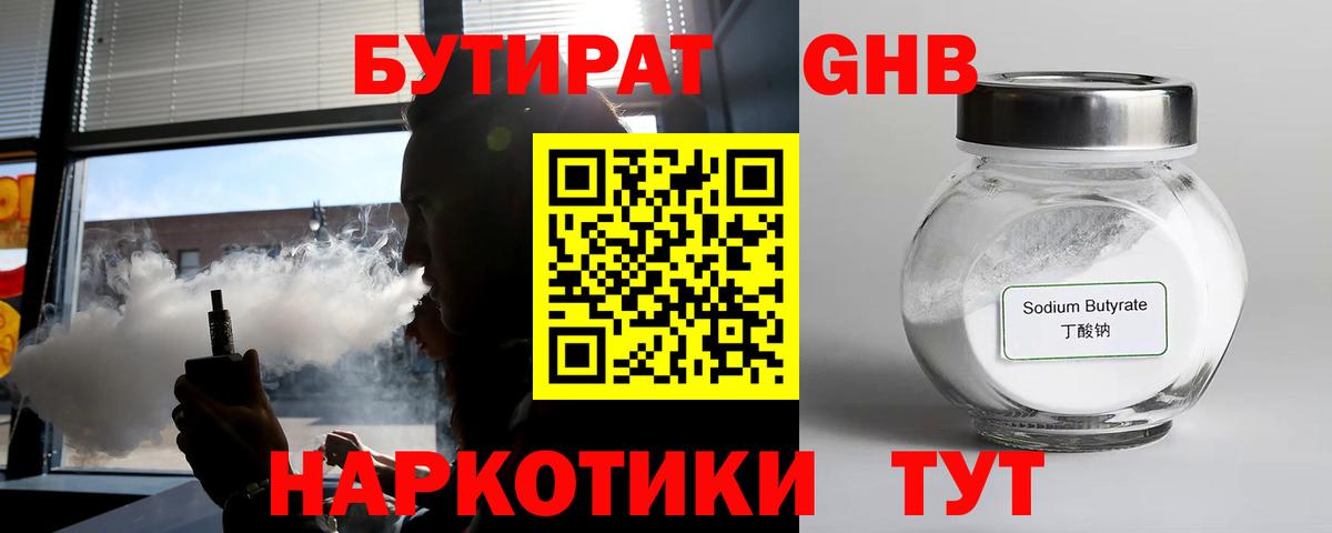 Бутират вода Рязань