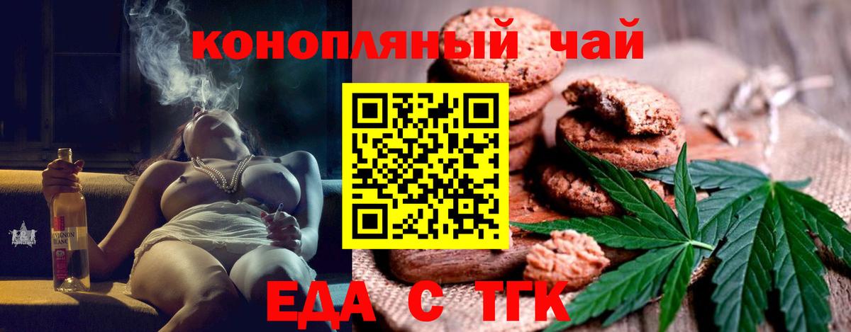 Еда ТГК марихуана  Вход с VPN  Рязань 