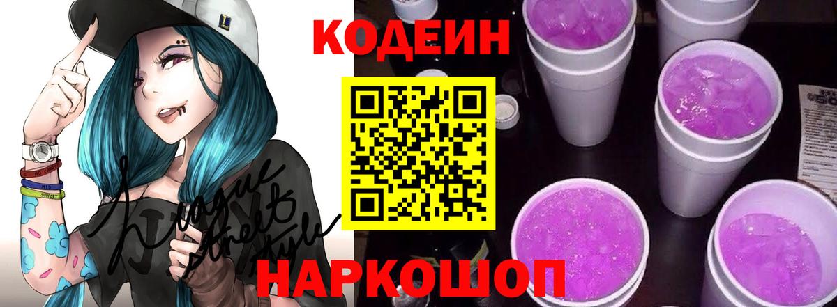 Рязань  Кодеиновый сироп Lean Purple Drank  Вход с VPN 