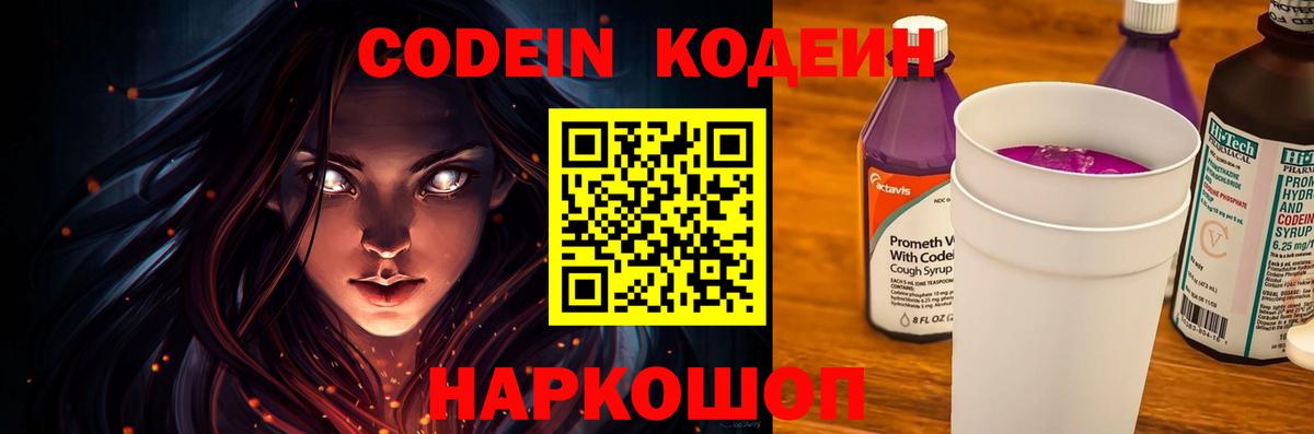 Кодеин Purple Drank  Рязань  Кодеиновый сироп Lean Purple Drank 