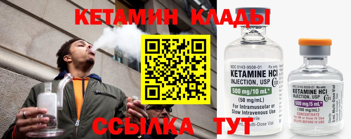 Кетамин ketamine Рязань