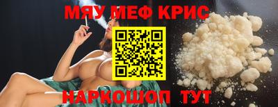 мяу мяу кристалл Гай