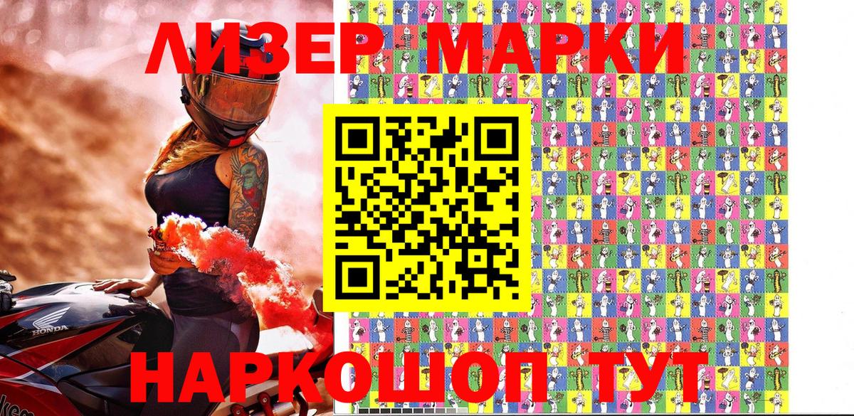 Марки N-bome 1500мкг Рязань